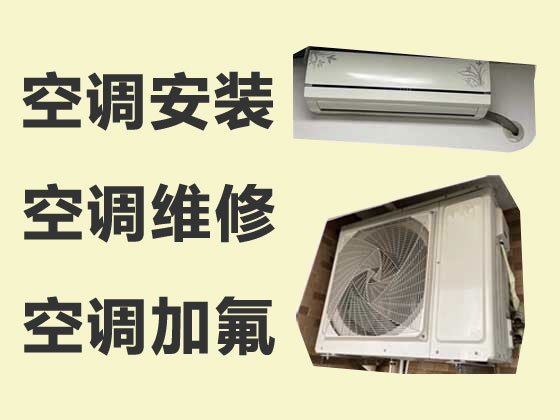 上海空调维修-空调加氟利昂